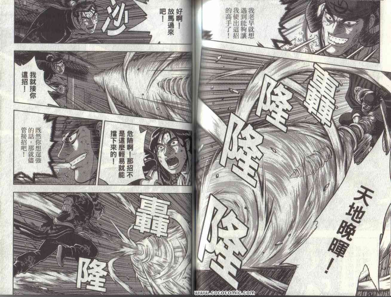 《热血江湖》漫画最新章节第49卷免费下拉式在线观看章节第【80】张图片