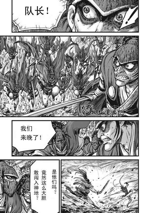 《热血江湖》漫画最新章节第444话免费下拉式在线观看章节第【2】张图片