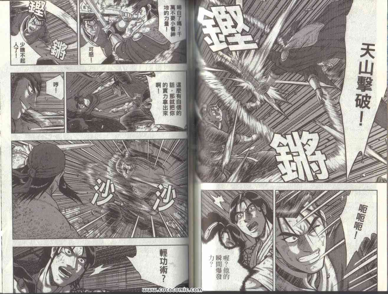 《热血江湖》漫画最新章节第49卷免费下拉式在线观看章节第【66】张图片