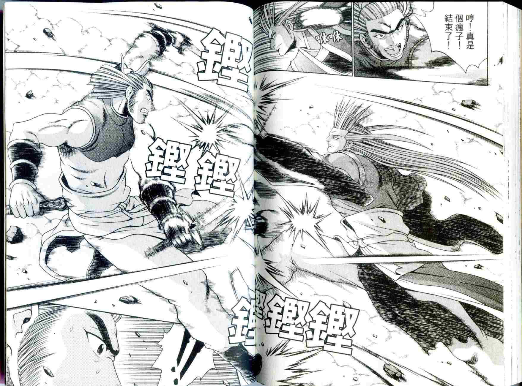 《热血江湖》漫画最新章节第29卷免费下拉式在线观看章节第【90】张图片