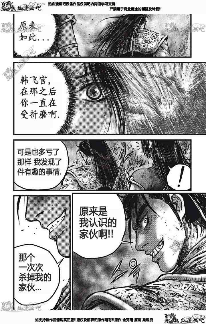 《热血江湖》漫画最新章节第531话免费下拉式在线观看章节第【11】张图片