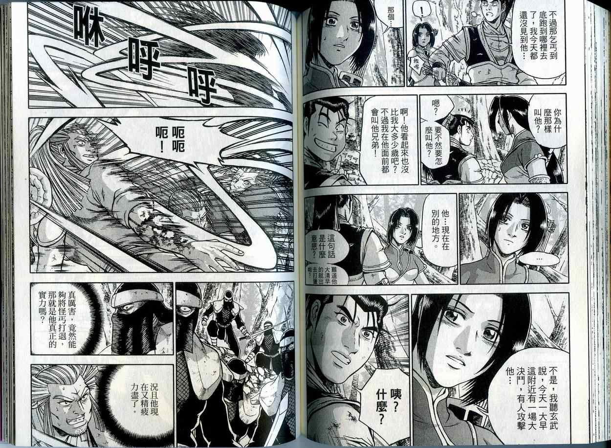 《热血江湖》漫画最新章节第42卷免费下拉式在线观看章节第【74】张图片