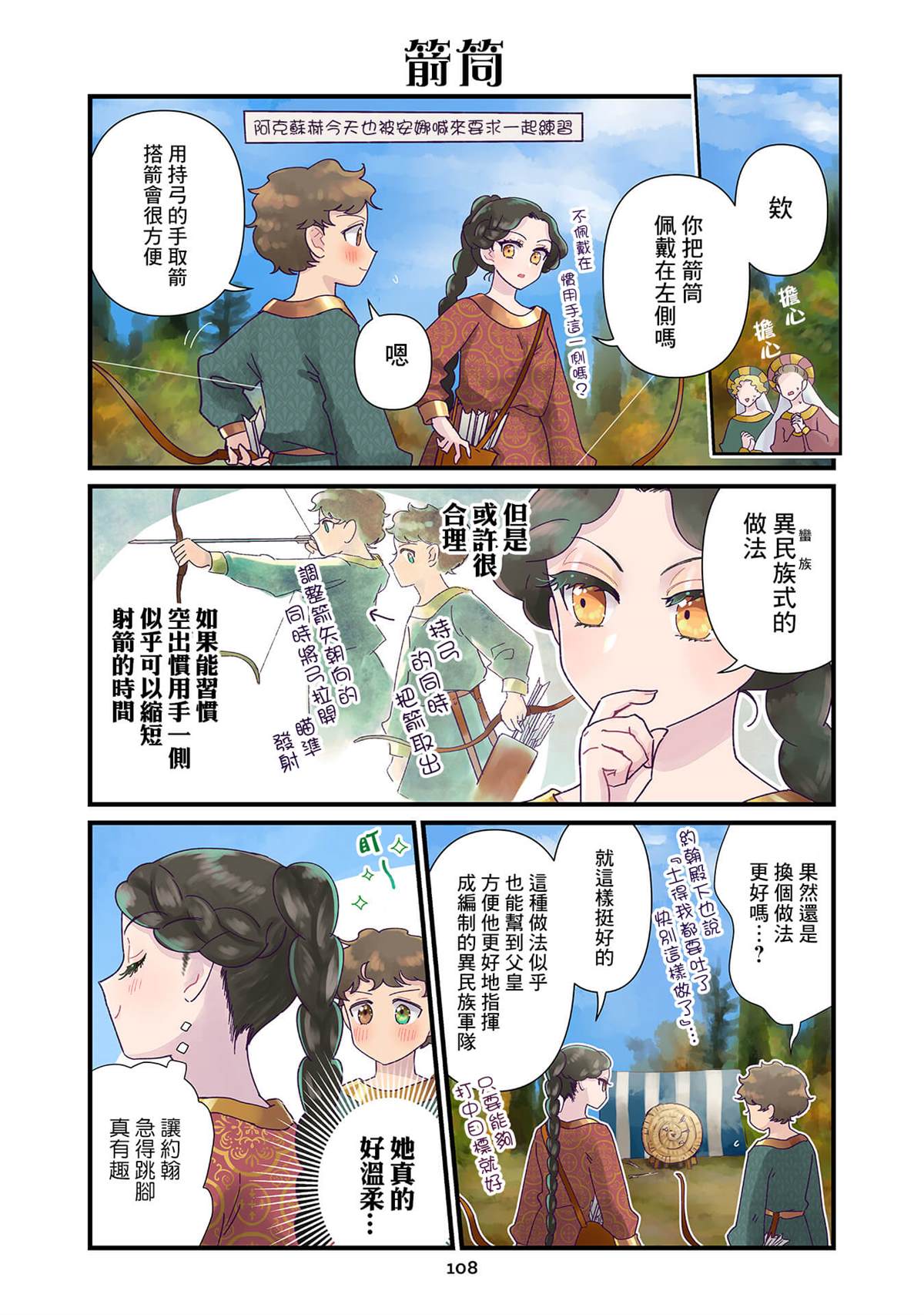 《安娜·科穆宁娜传》漫画最新章节第7.1话免费下拉式在线观看章节第【4】张图片