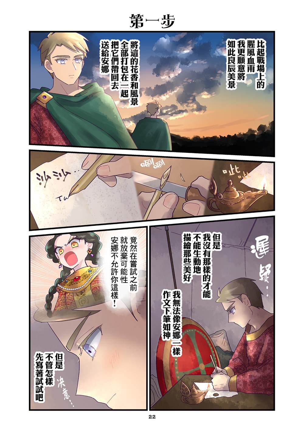 《安娜·科穆宁娜传》漫画最新章节第9.1话免费下拉式在线观看章节第【4】张图片