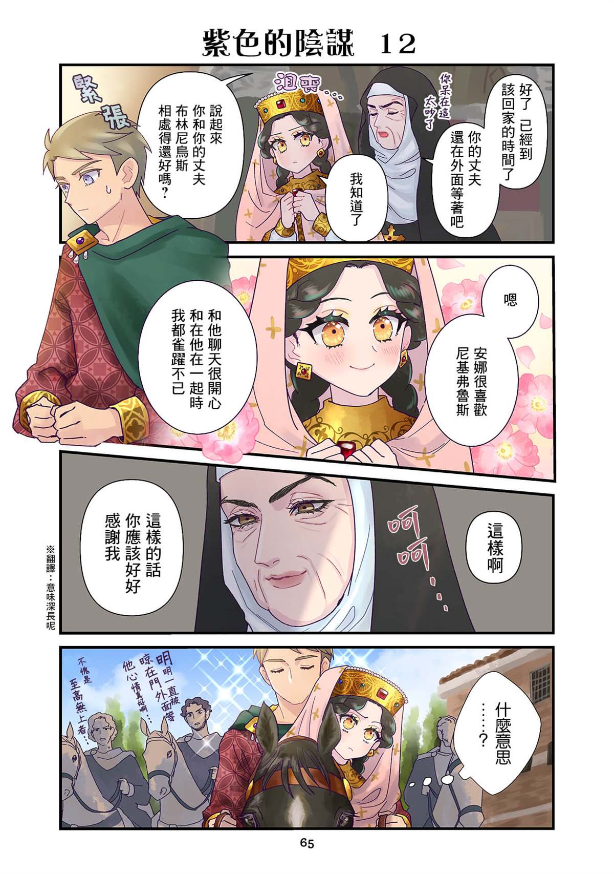 《安娜·科穆宁娜传》漫画最新章节第4.2话免费下拉式在线观看章节第【6】张图片