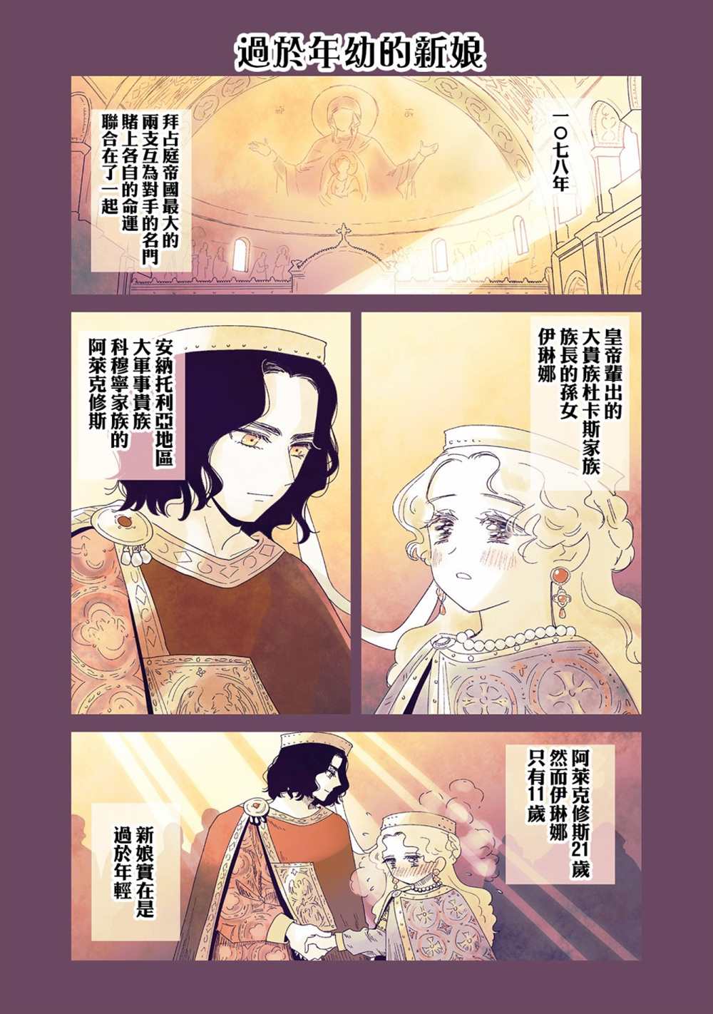 《安娜·科穆宁娜传》漫画最新章节第10话免费下拉式在线观看章节第【8】张图片