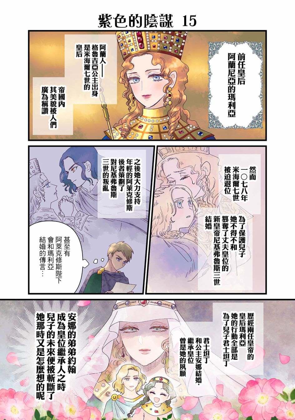 《安娜·科穆宁娜传》漫画最新章节第4.3话免费下拉式在线观看章节第【3】张图片