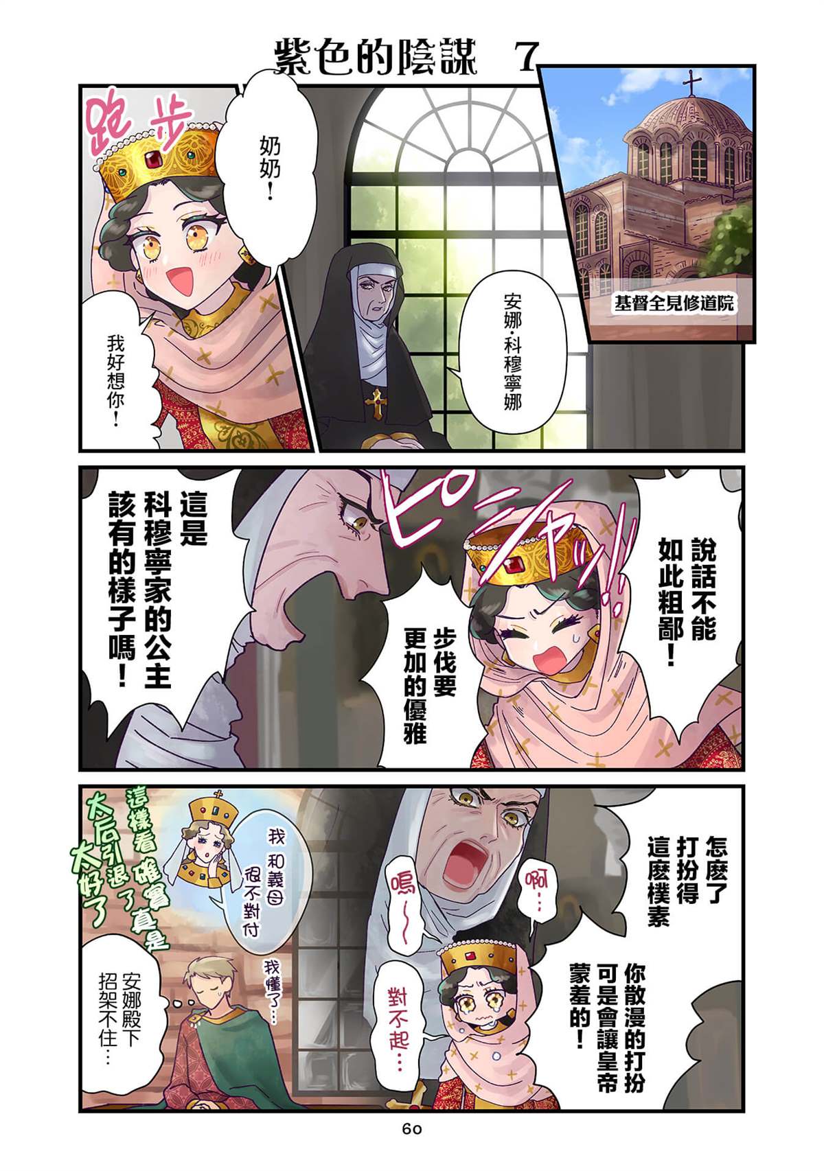 《安娜·科穆宁娜传》漫画最新章节第4.2话免费下拉式在线观看章节第【1】张图片