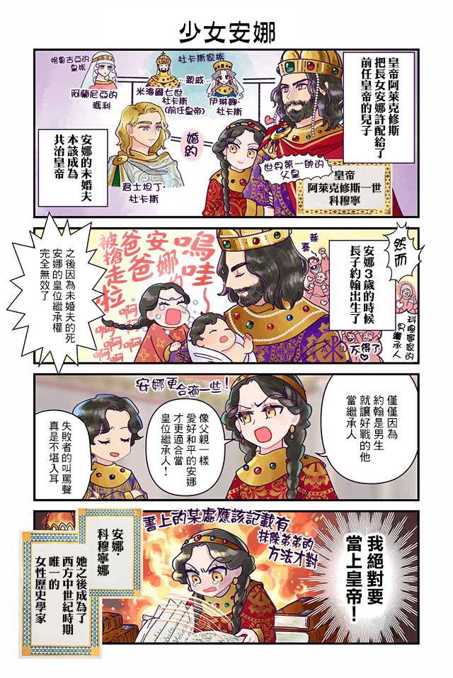 《安娜·科穆宁娜传》漫画最新章节第1话免费下拉式在线观看章节第【4】张图片