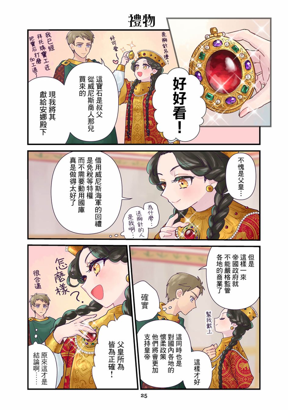 《安娜·科穆宁娜传》漫画最新章节第2.2话免费下拉式在线观看章节第【1】张图片