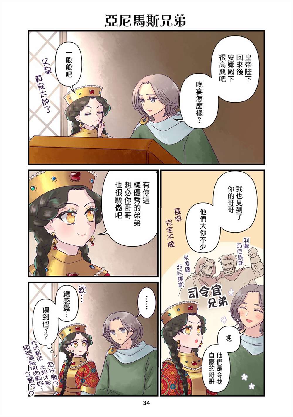 《安娜·科穆宁娜传》漫画最新章节第9.2话免费下拉式在线观看章节第【10】张图片