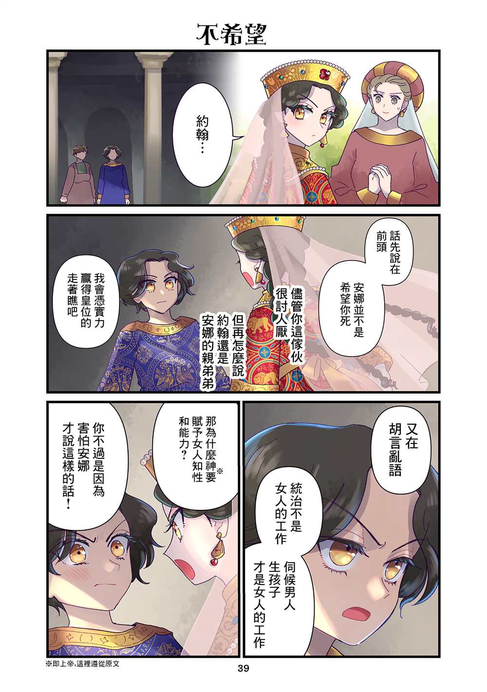 《安娜·科穆宁娜传》漫画最新章节第10话免费下拉式在线观看章节第【1】张图片