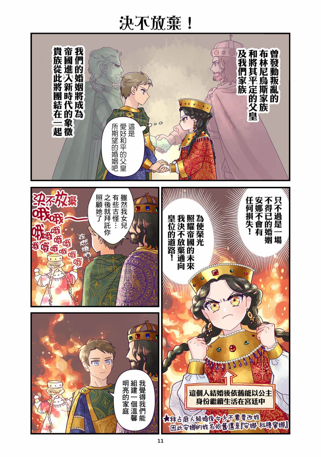 《安娜·科穆宁娜传》漫画最新章节第1.1话免费下拉式在线观看章节第【1】张图片