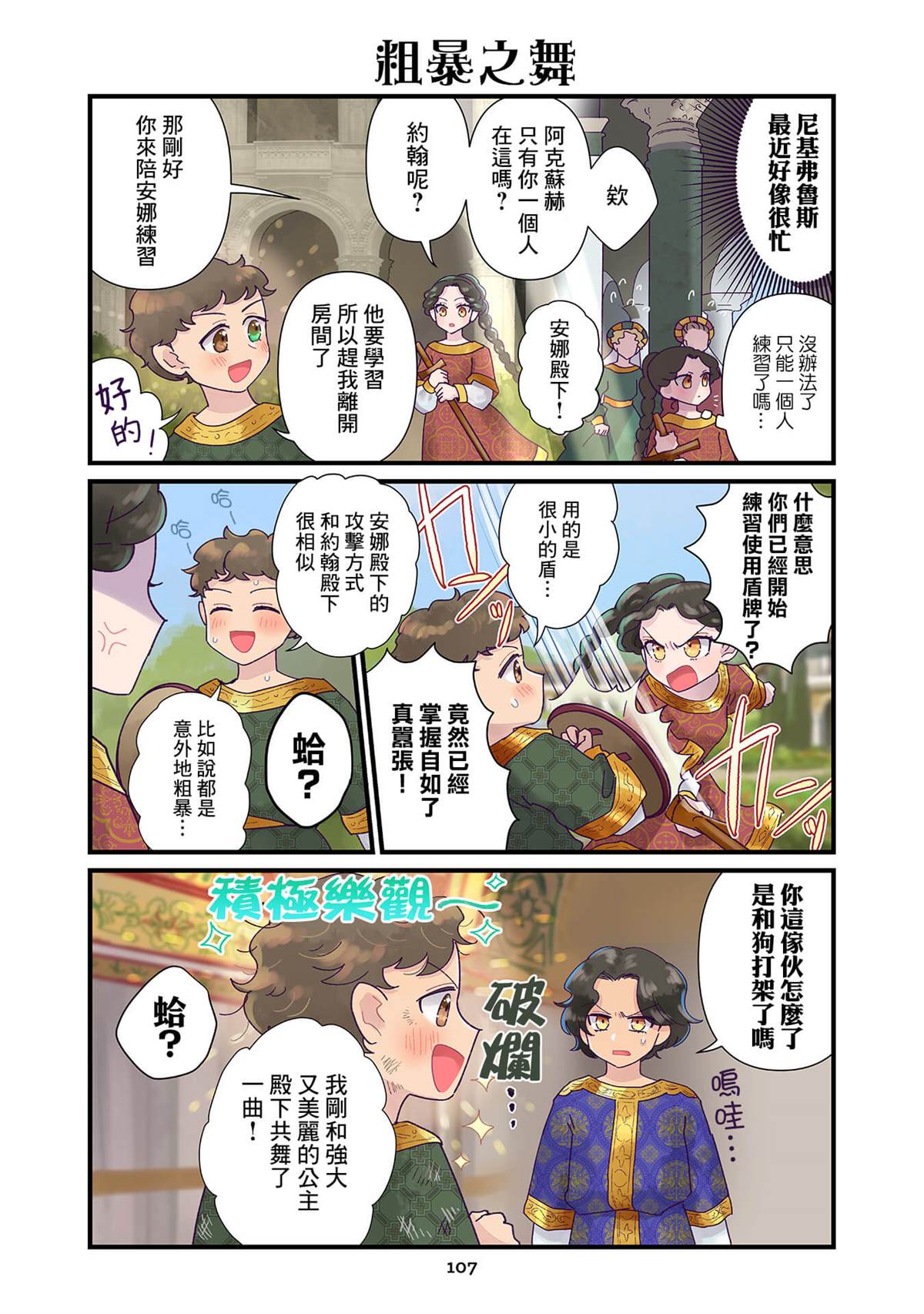 《安娜·科穆宁娜传》漫画最新章节第7.1话免费下拉式在线观看章节第【3】张图片