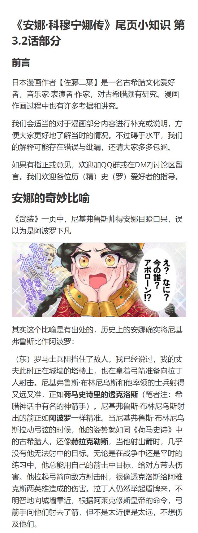 《安娜·科穆宁娜传》漫画最新章节第3.2话免费下拉式在线观看章节第【10】张图片