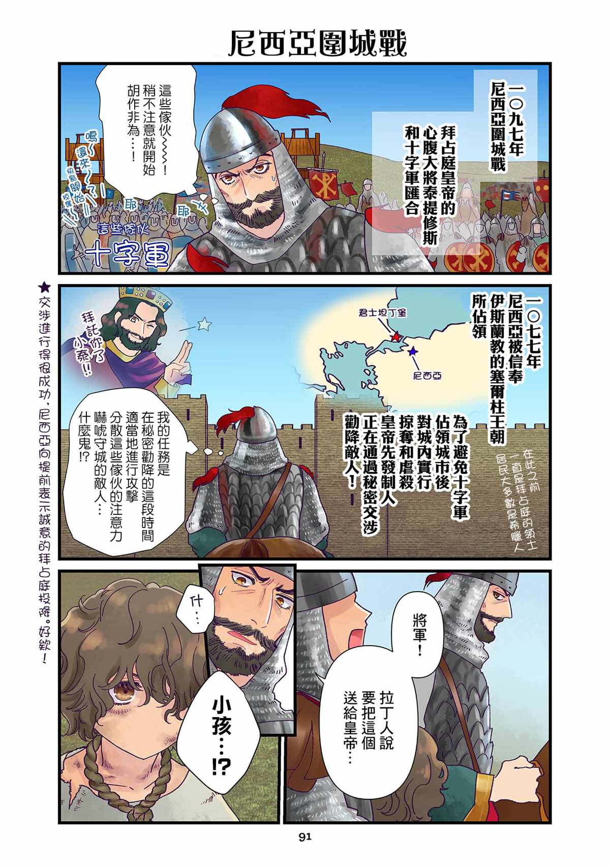 《安娜·科穆宁娜传》漫画最新章节第6话免费下拉式在线观看章节第【1】张图片