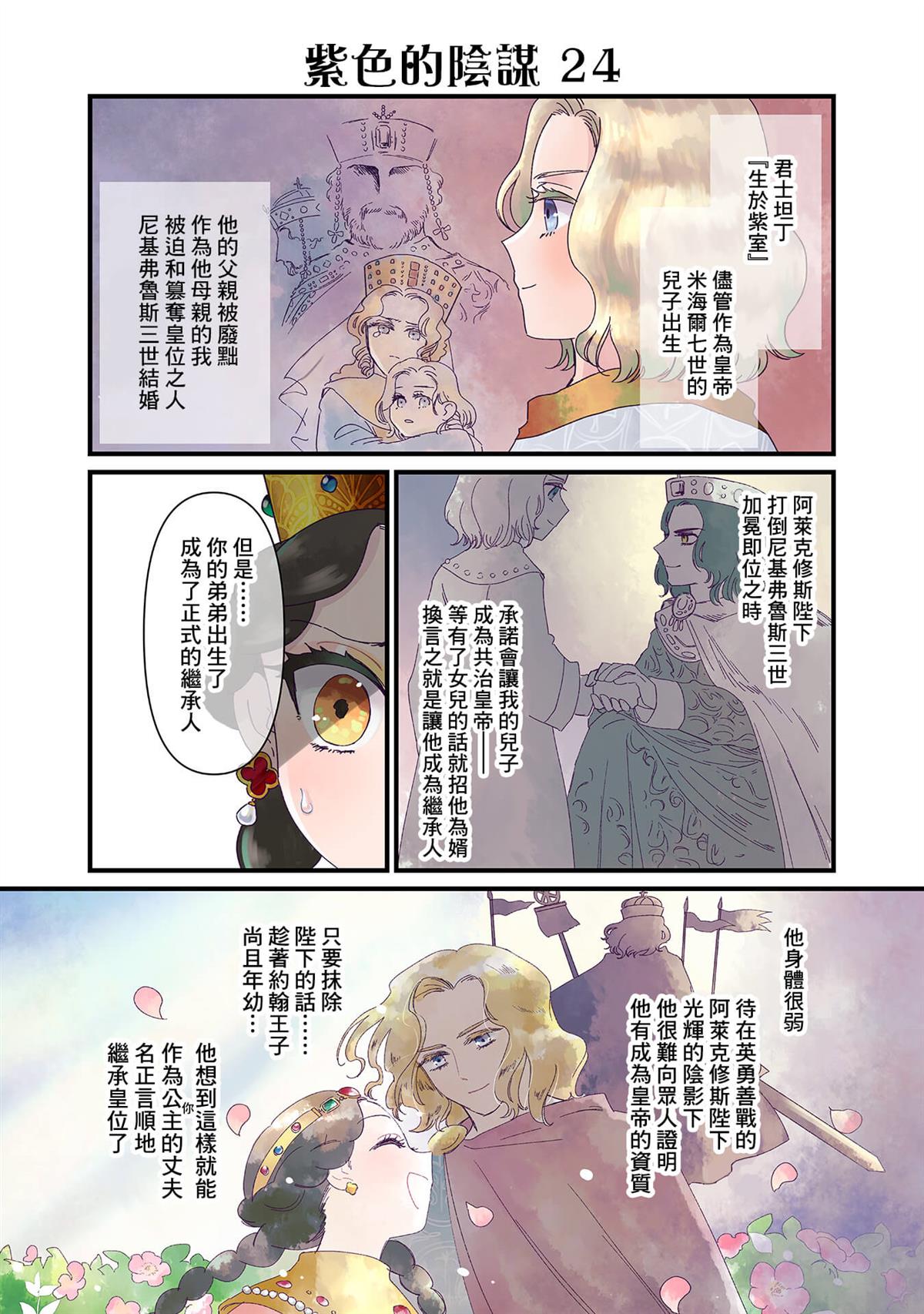 《安娜·科穆宁娜传》漫画最新章节第5话免费下拉式在线观看章节第【5】张图片