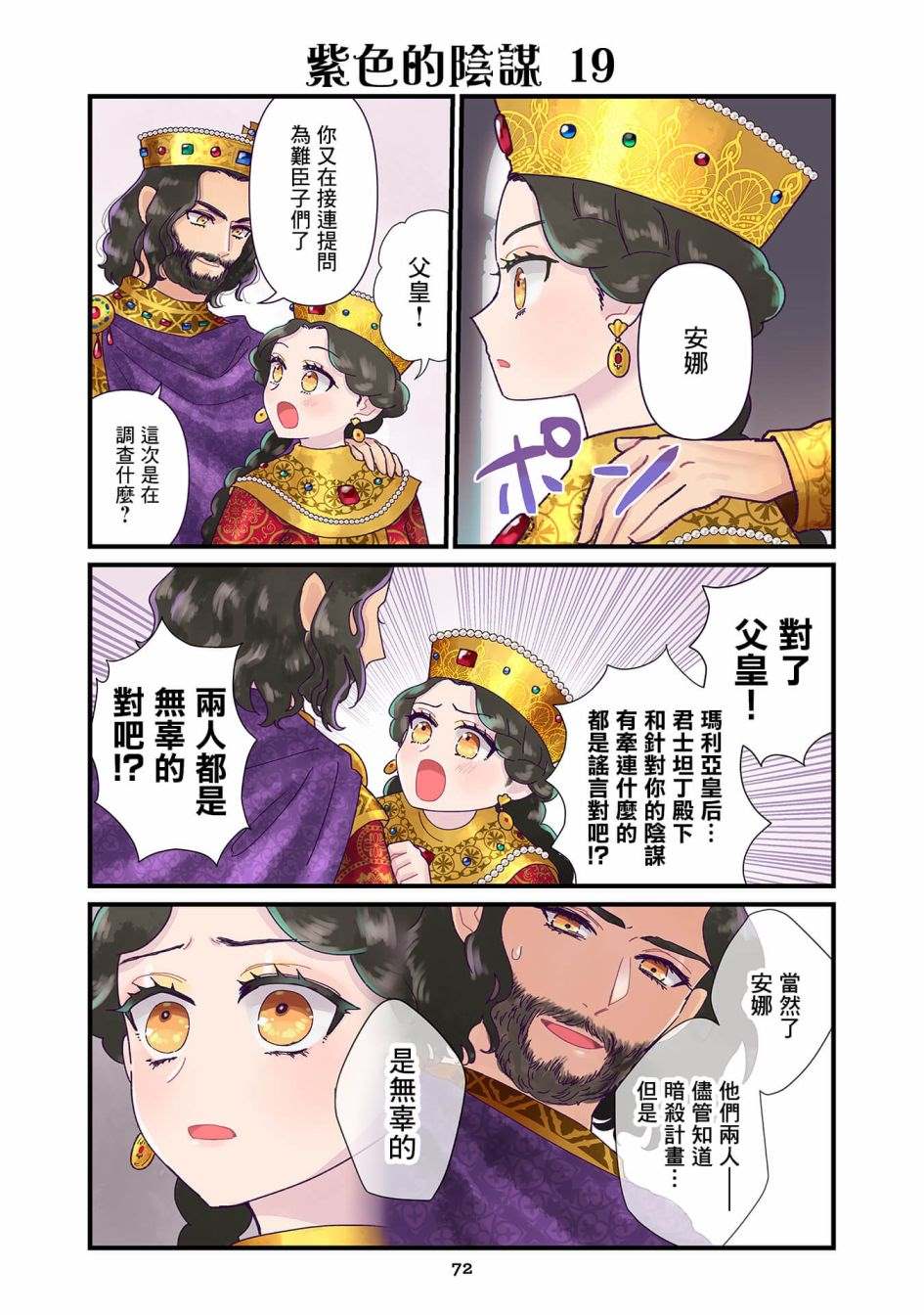 《安娜·科穆宁娜传》漫画最新章节第4.3话免费下拉式在线观看章节第【7】张图片