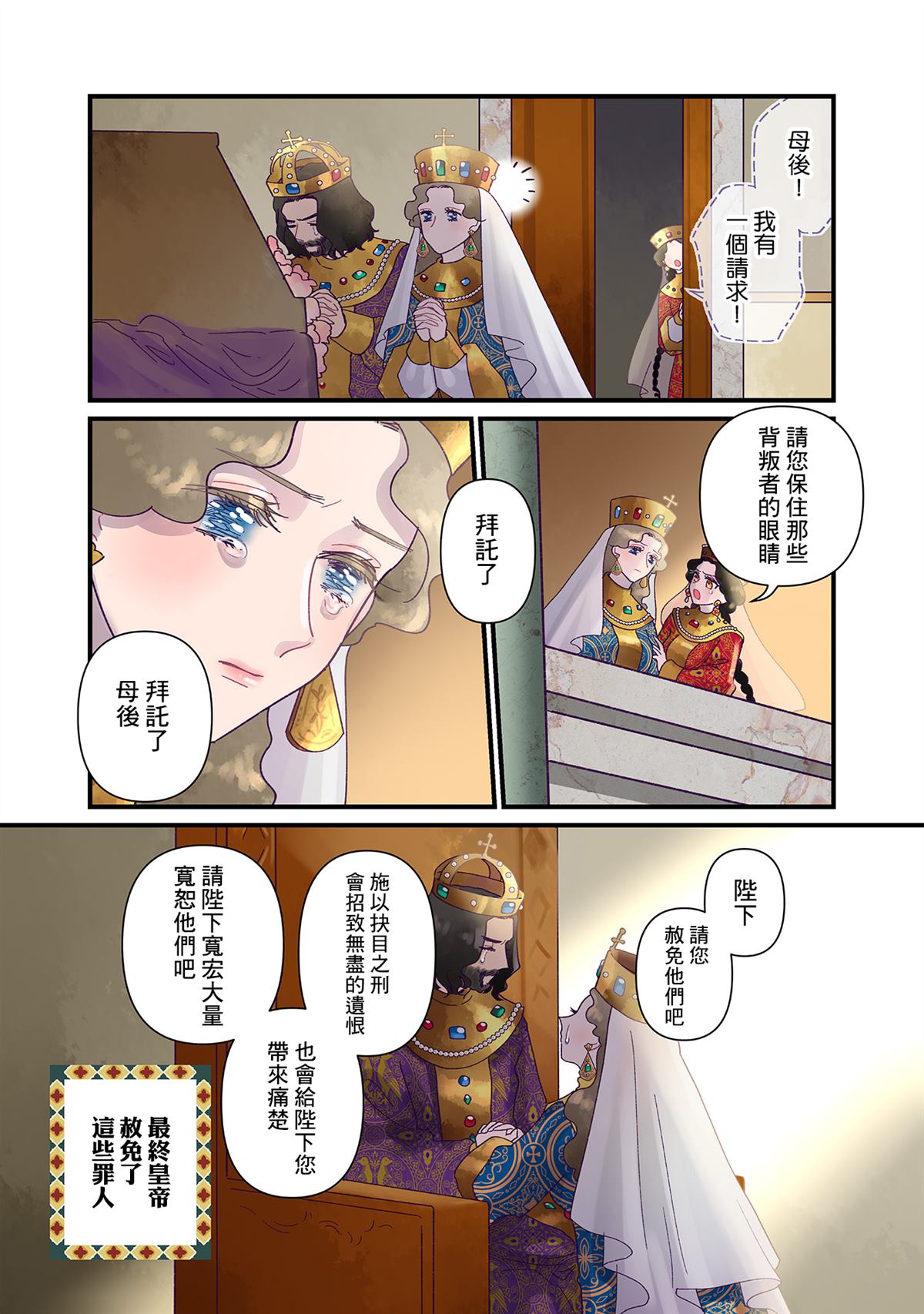 《安娜·科穆宁娜传》漫画最新章节第13话免费下拉式在线观看章节第【6】张图片