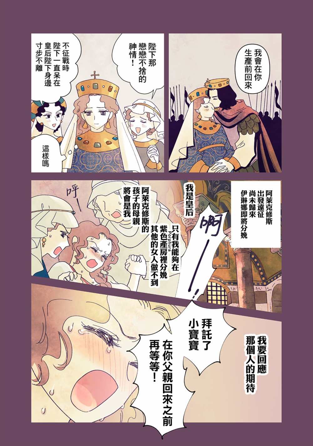 《安娜·科穆宁娜传》漫画最新章节第10话免费下拉式在线观看章节第【15】张图片