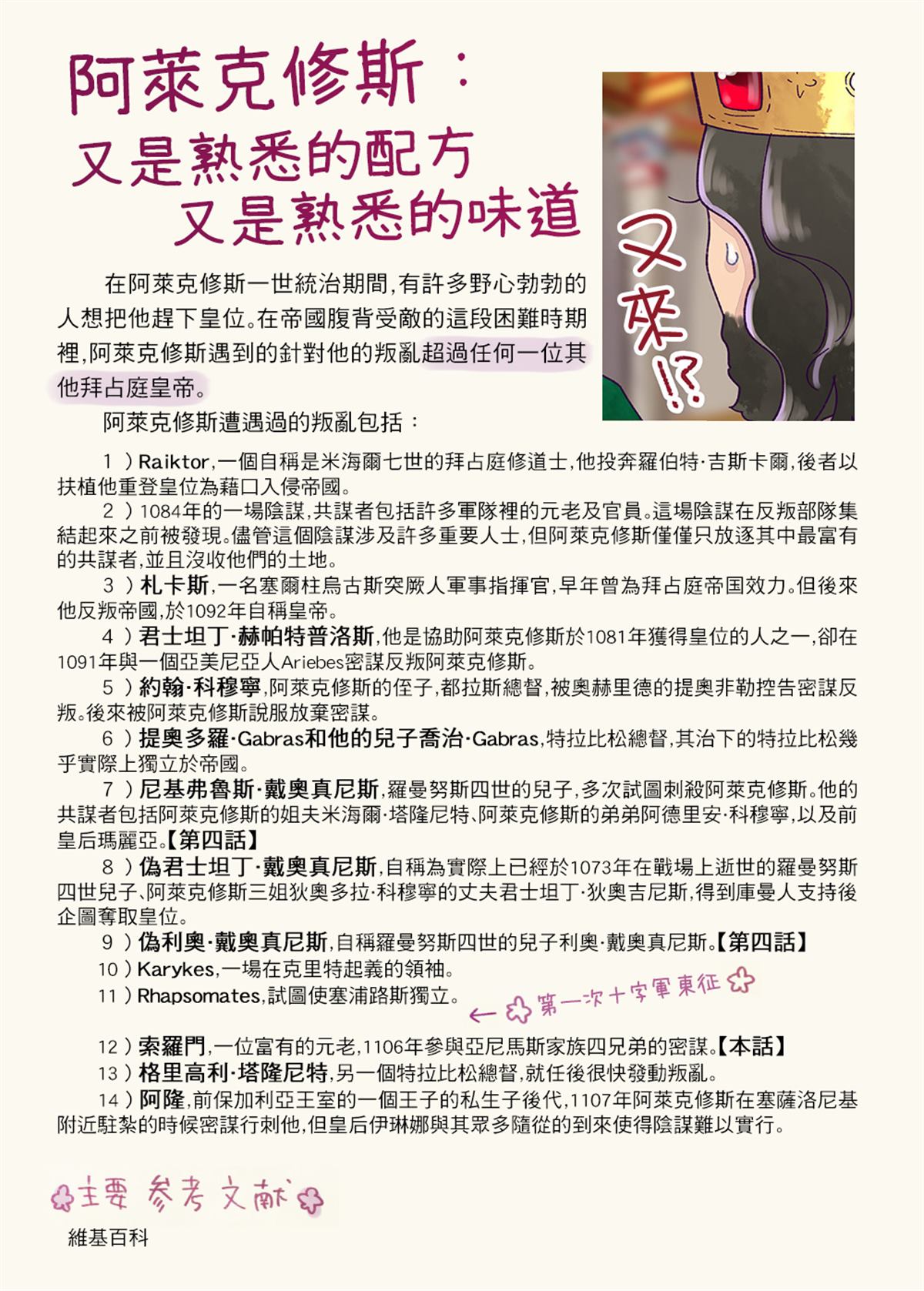 《安娜·科穆宁娜传》漫画最新章节第13话免费下拉式在线观看章节第【9】张图片