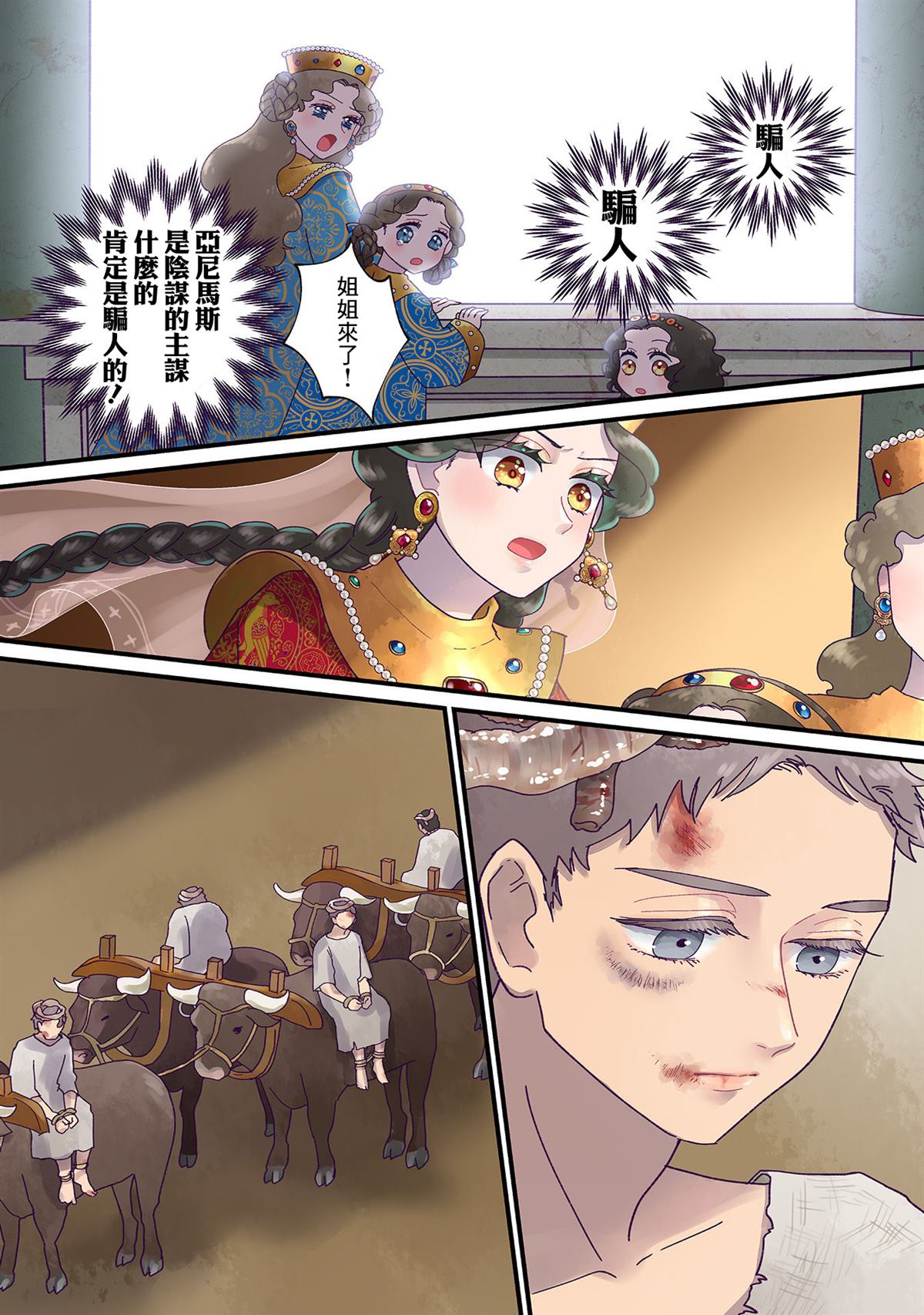 《安娜·科穆宁娜传》漫画最新章节第13话免费下拉式在线观看章节第【3】张图片