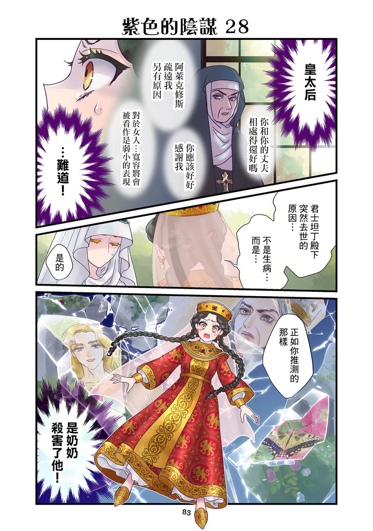 《安娜·科穆宁娜传》漫画最新章节第5话免费下拉式在线观看章节第【9】张图片