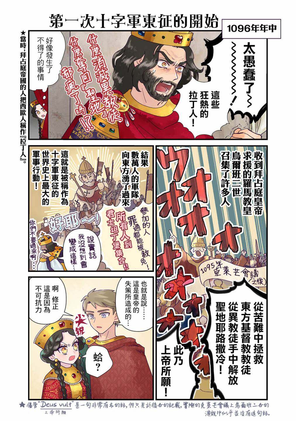 《安娜·科穆宁娜传》漫画最新章节第2.3话免费下拉式在线观看章节第【6】张图片