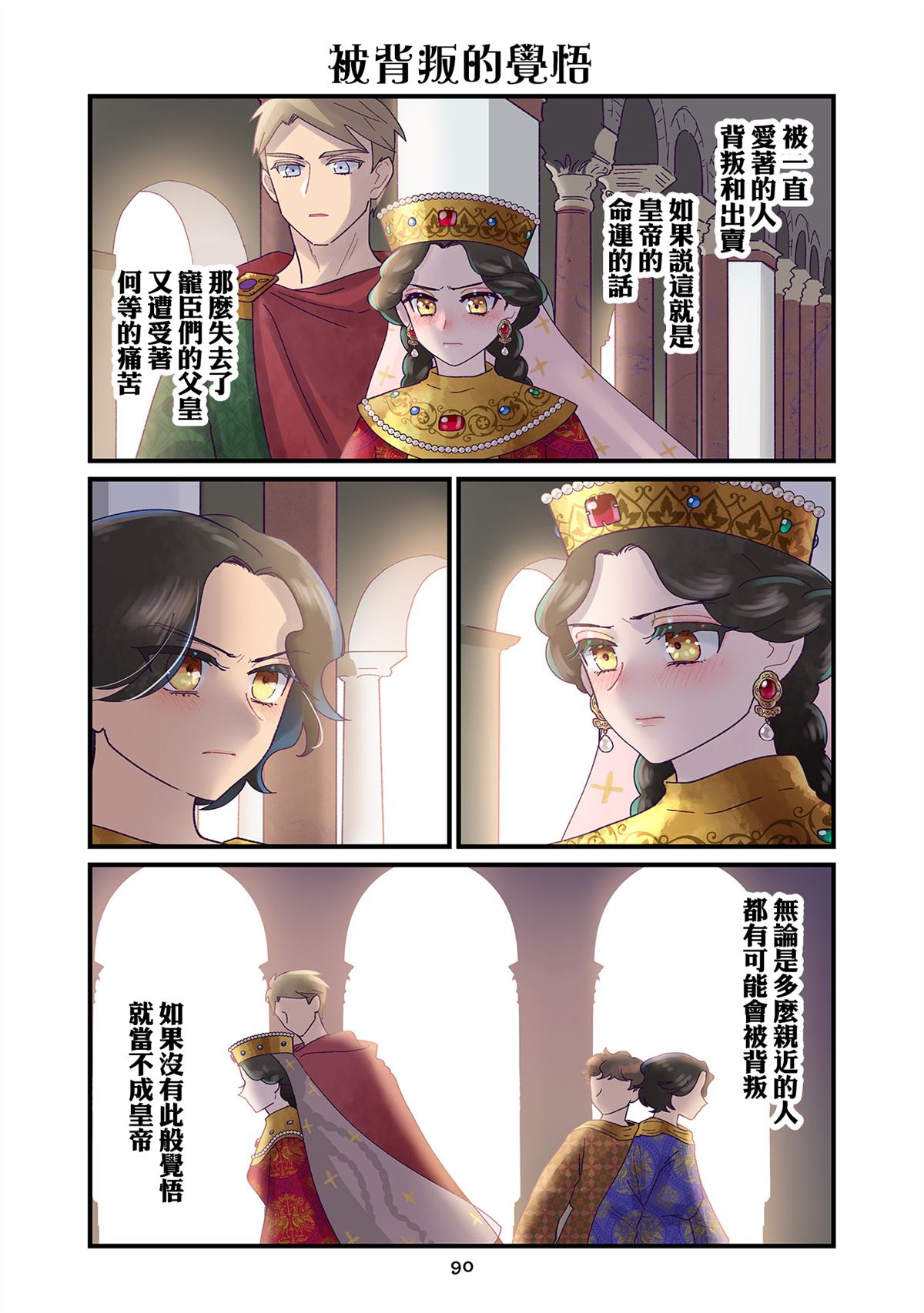 《安娜·科穆宁娜传》漫画最新章节第13话免费下拉式在线观看章节第【8】张图片