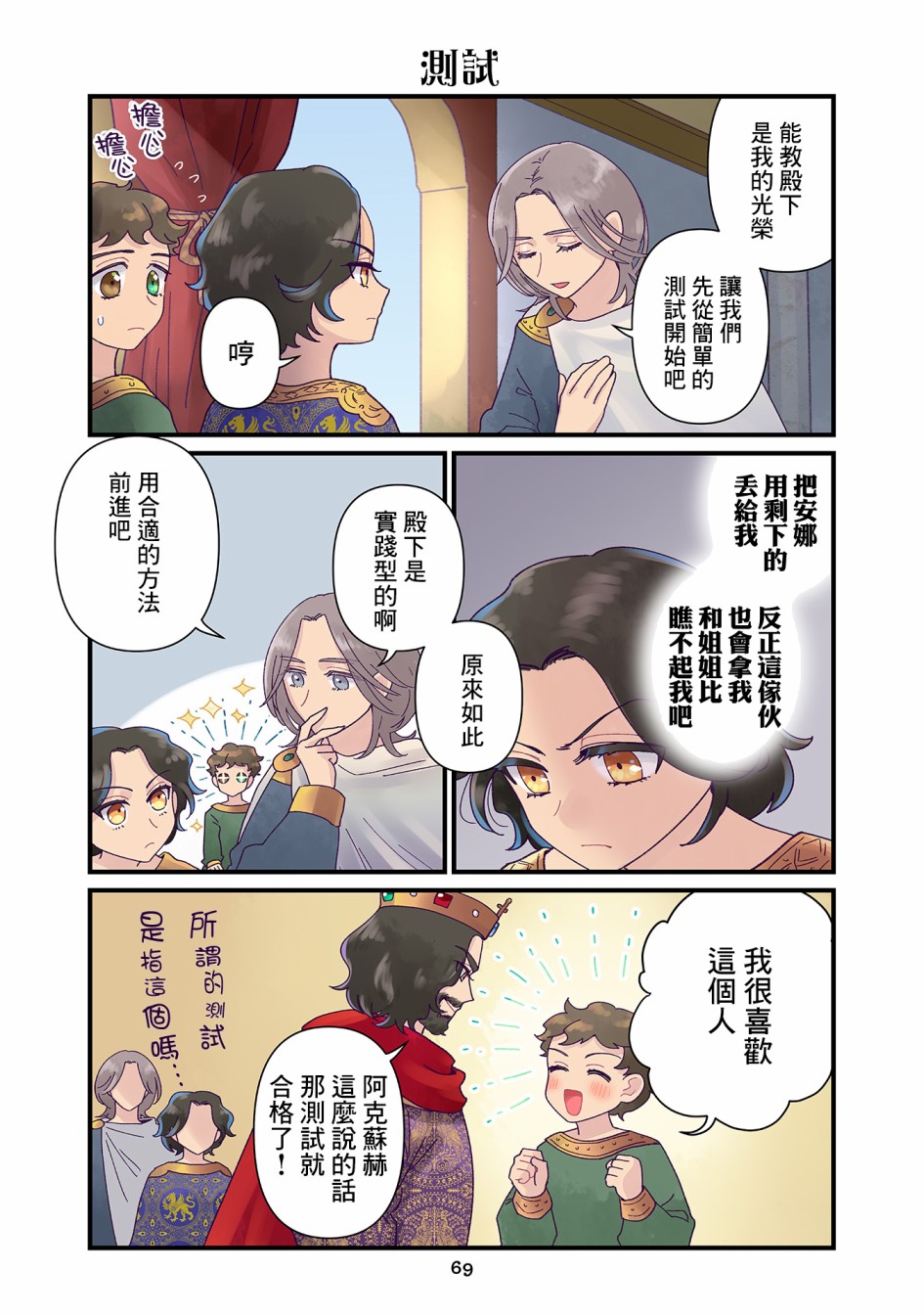 《安娜·科穆宁娜传》漫画最新章节第11话免费下拉式在线观看章节第【12】张图片