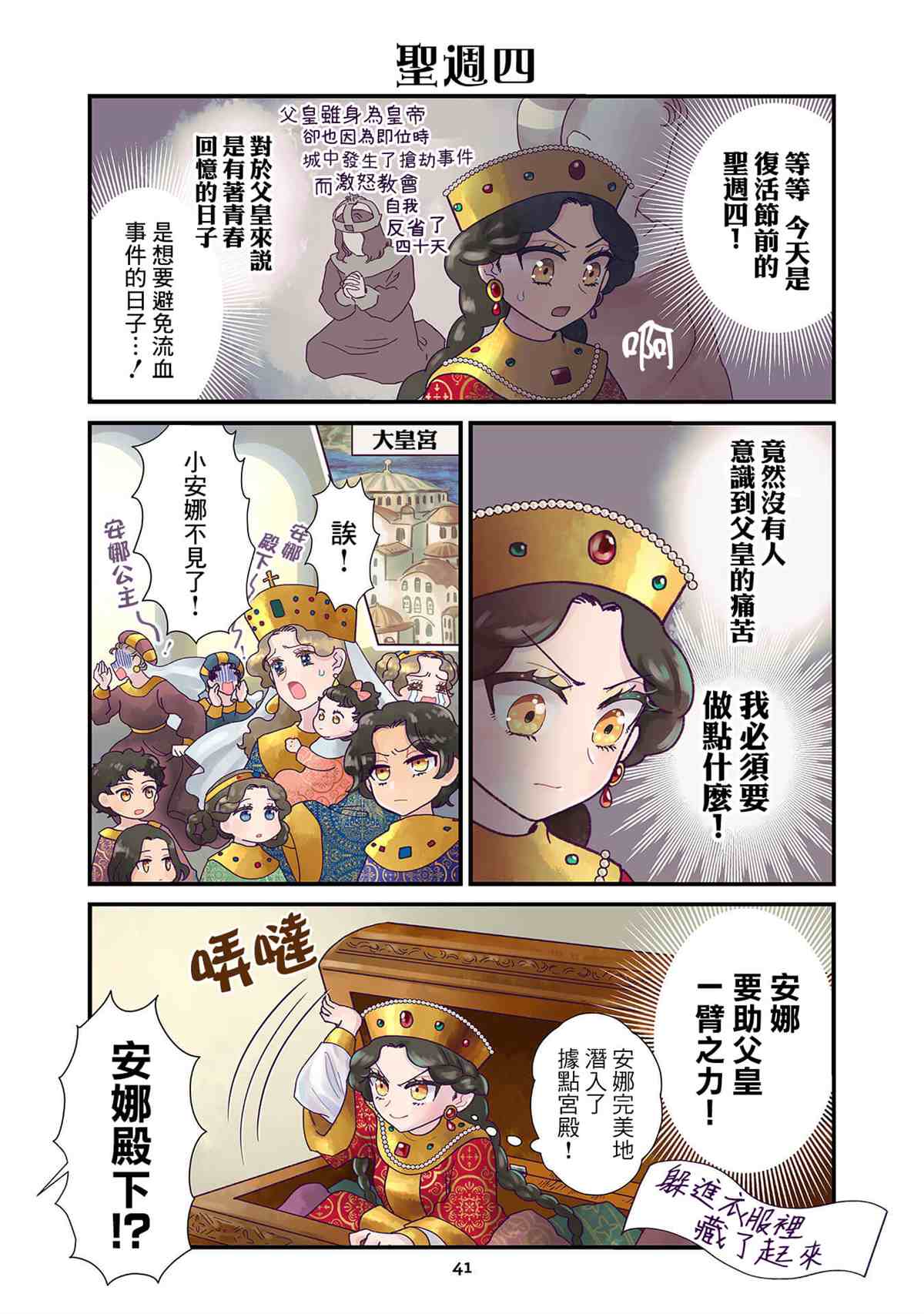 《安娜·科穆宁娜传》漫画最新章节第3.1话免费下拉式在线观看章节第【3】张图片