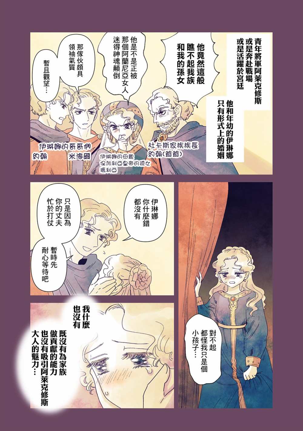 《安娜·科穆宁娜传》漫画最新章节第10话免费下拉式在线观看章节第【9】张图片