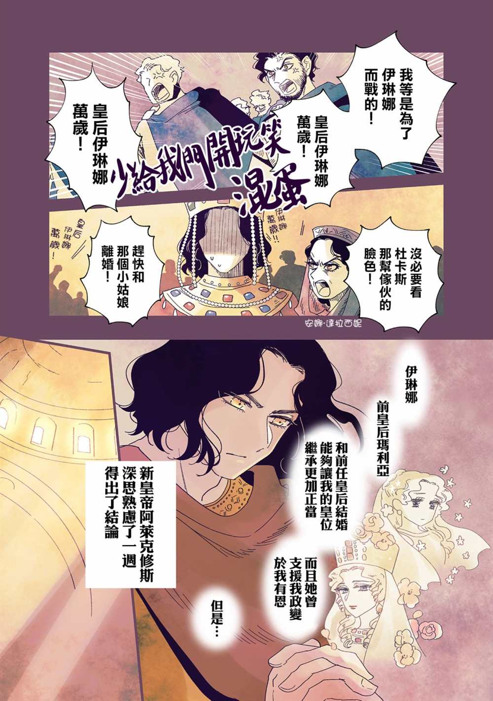 《安娜·科穆宁娜传》漫画最新章节第10话免费下拉式在线观看章节第【12】张图片