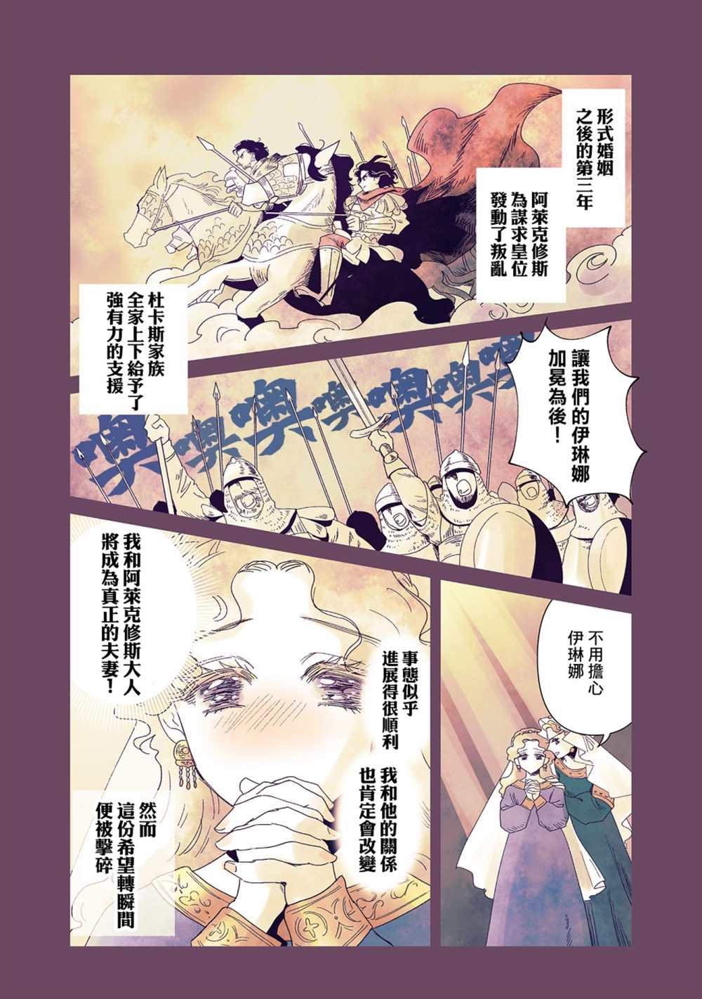 《安娜·科穆宁娜传》漫画最新章节第10话免费下拉式在线观看章节第【10】张图片