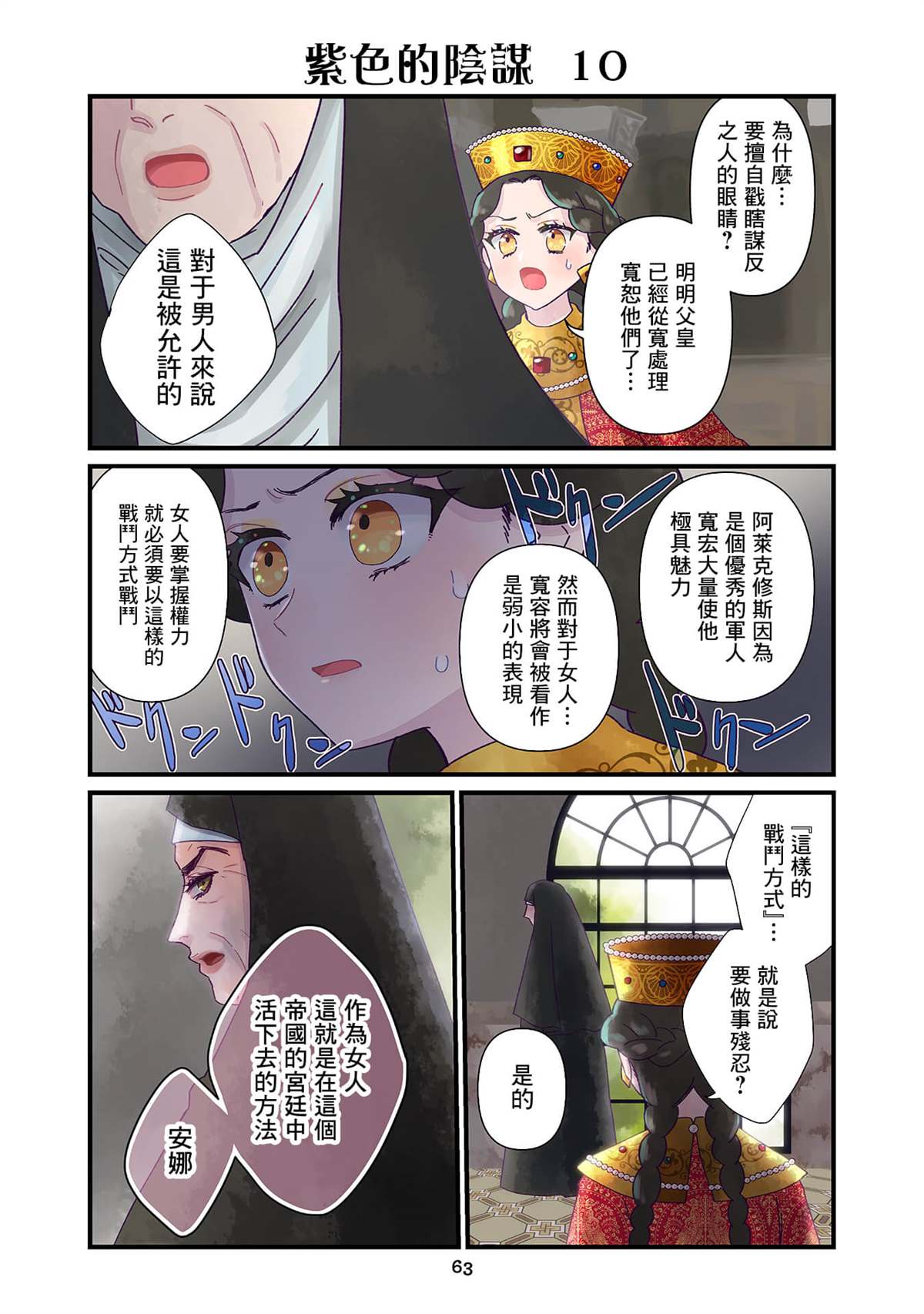 《安娜·科穆宁娜传》漫画最新章节第4.2话免费下拉式在线观看章节第【4】张图片