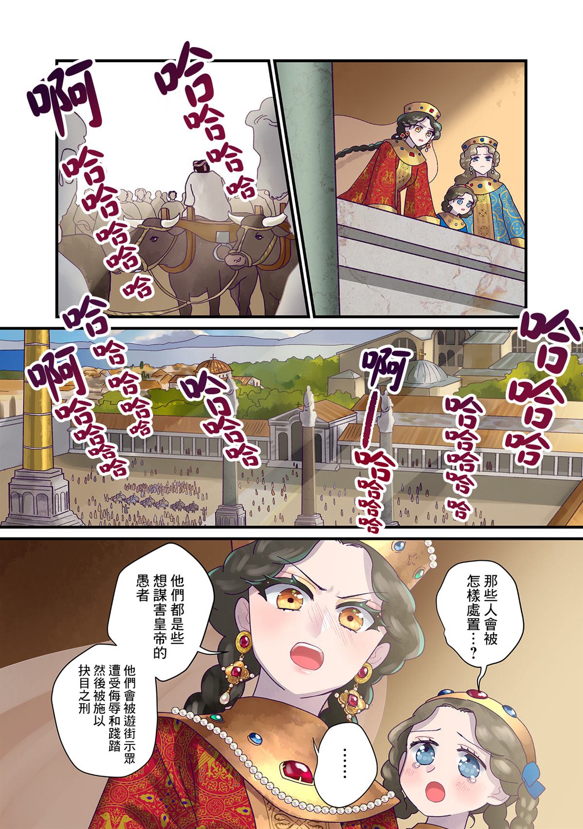 《安娜·科穆宁娜传》漫画最新章节第13话免费下拉式在线观看章节第【4】张图片