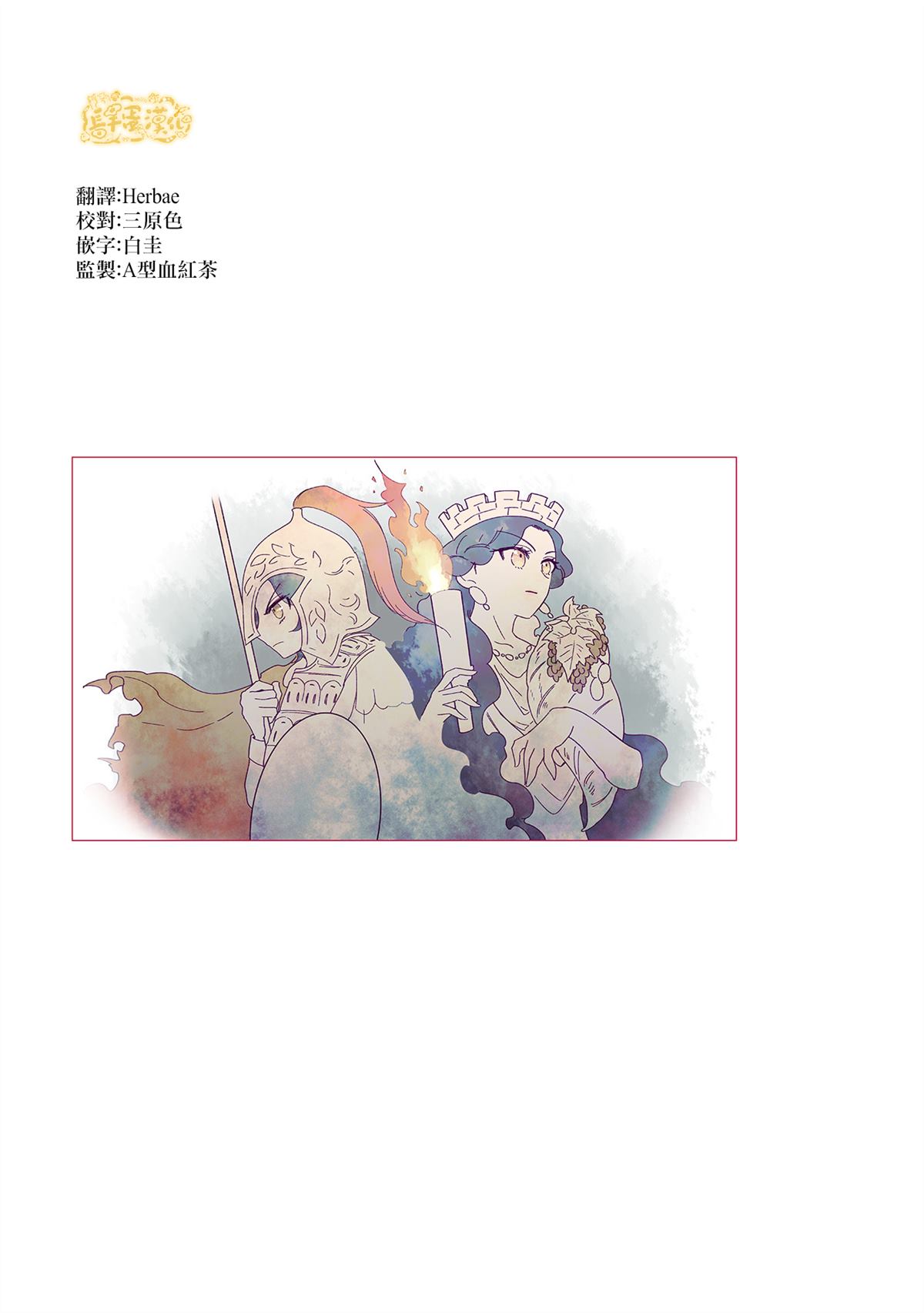 《安娜·科穆宁娜传》漫画最新章节第13话免费下拉式在线观看章节第【11】张图片