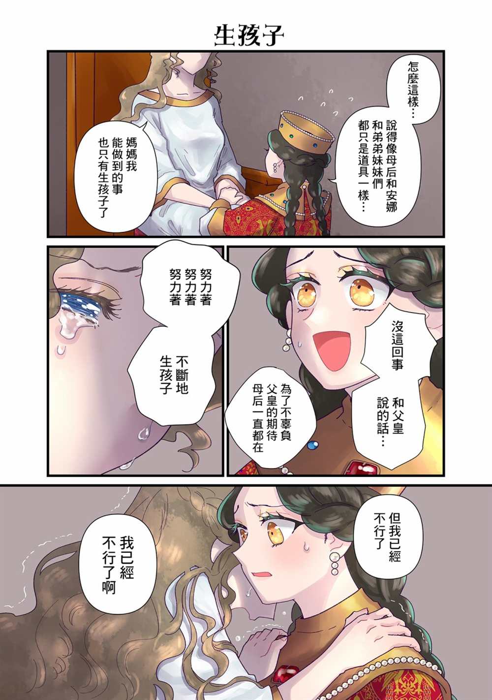 《安娜·科穆宁娜传》漫画最新章节第10话免费下拉式在线观看章节第【7】张图片