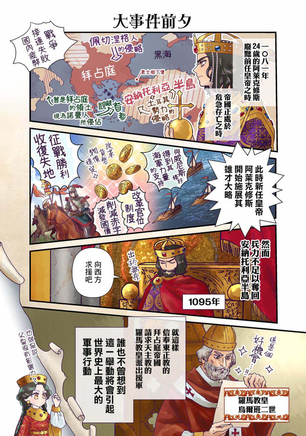 《安娜·科穆宁娜传》漫画最新章节第2.3话免费下拉式在线观看章节第【5】张图片