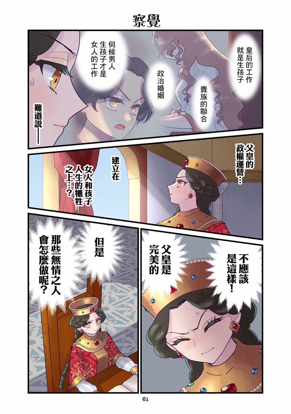 《安娜·科穆宁娜传》漫画最新章节第11话免费下拉式在线观看章节第【5】张图片