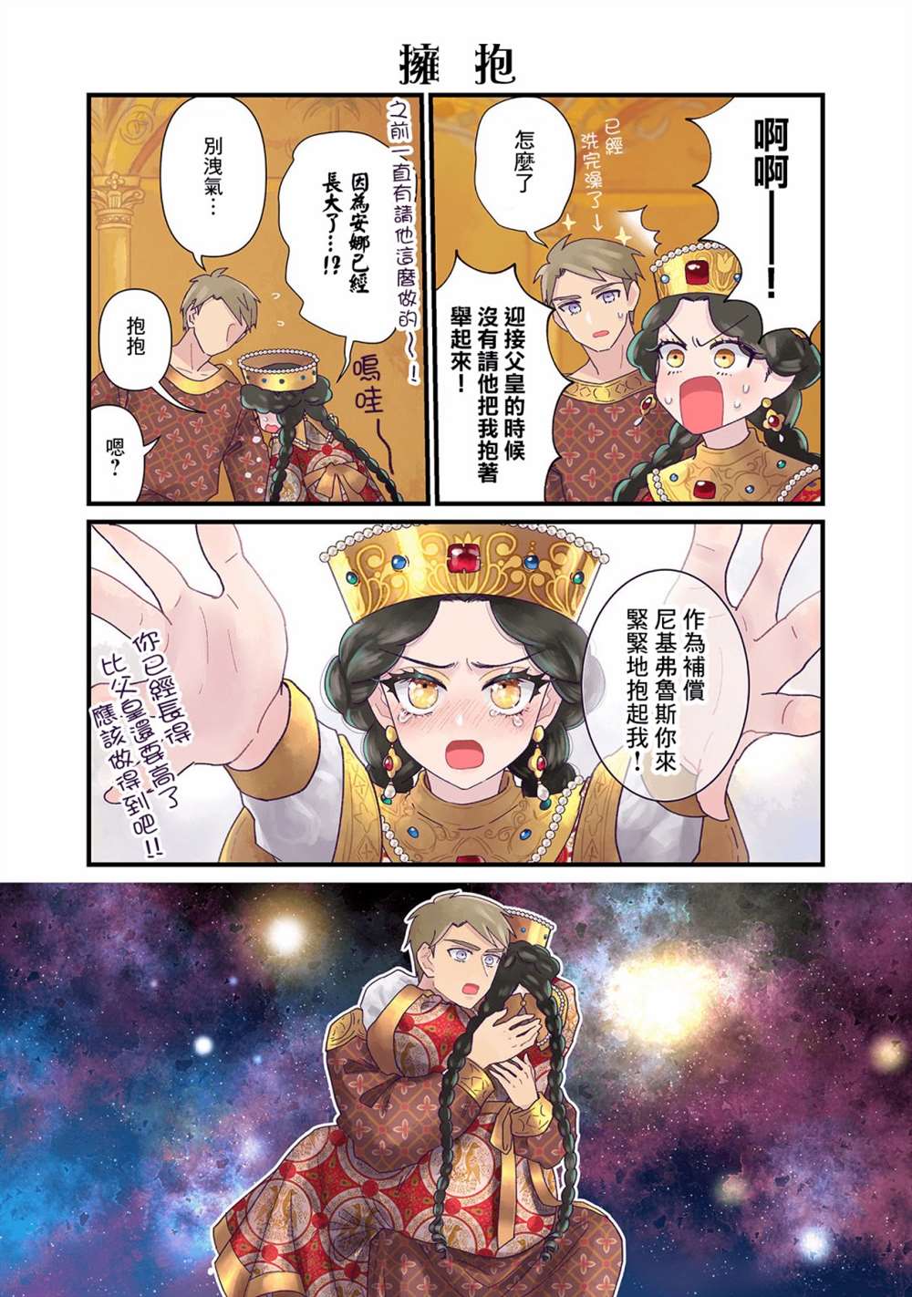 《安娜·科穆宁娜传》漫画最新章节第9.2话免费下拉式在线观看章节第【4】张图片