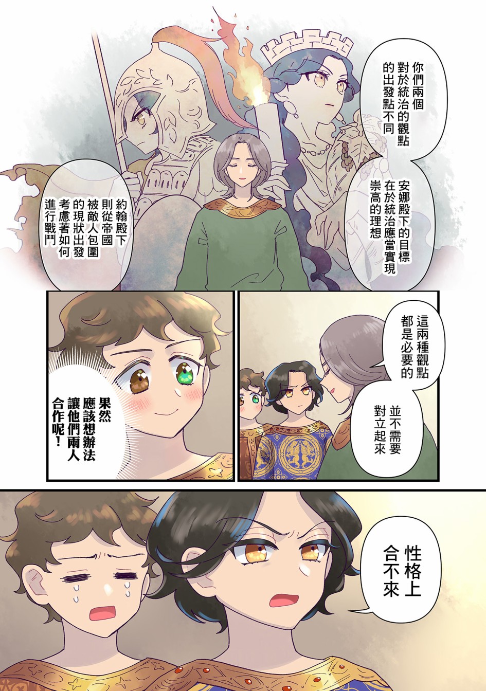 《安娜·科穆宁娜传》漫画最新章节第11话免费下拉式在线观看章节第【15】张图片