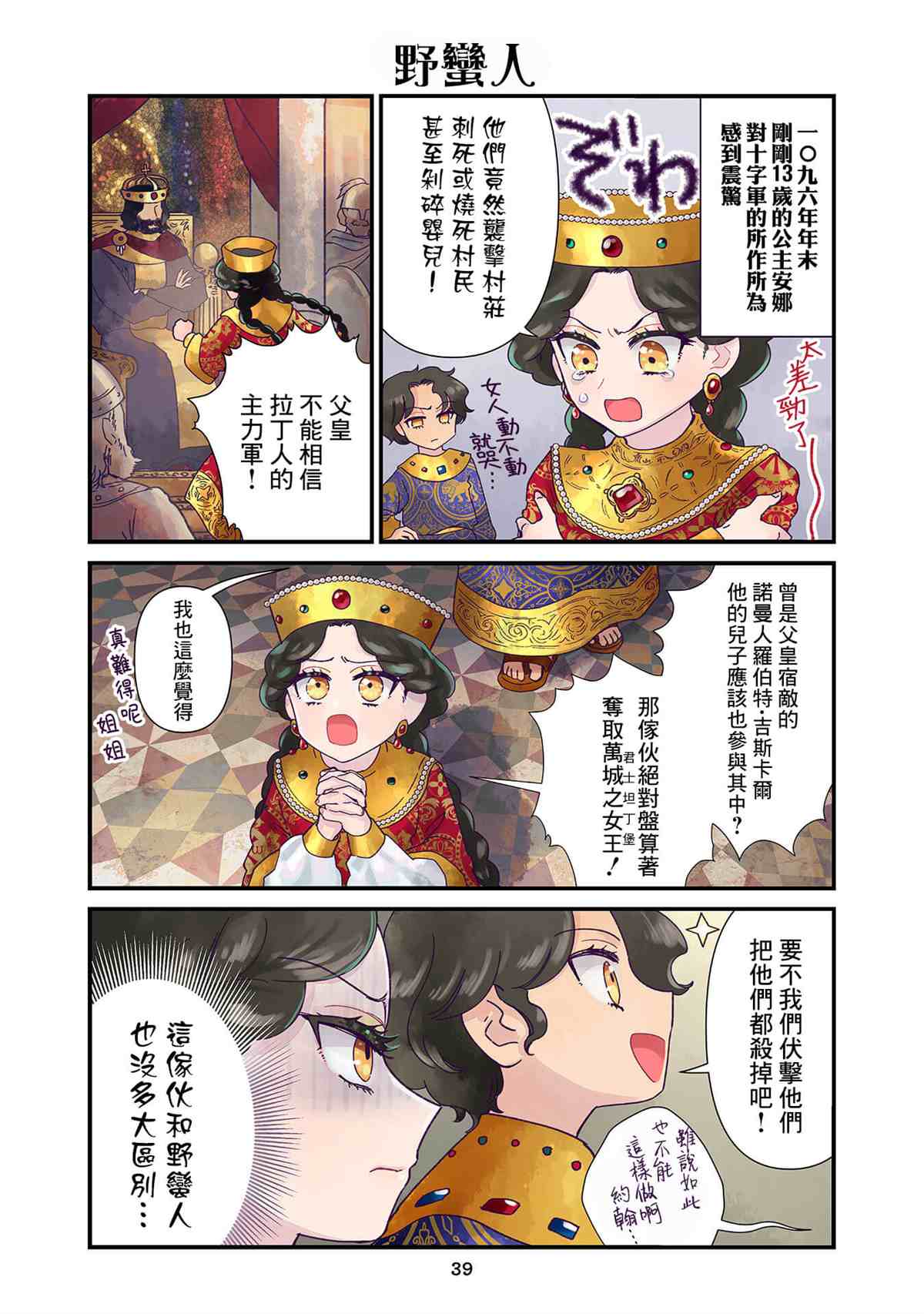 《安娜·科穆宁娜传》漫画最新章节第3.1话免费下拉式在线观看章节第【1】张图片