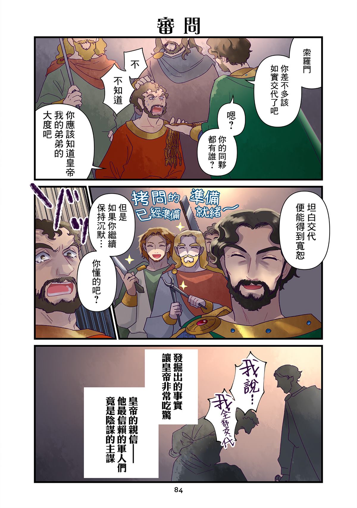 《安娜·科穆宁娜传》漫画最新章节第13话免费下拉式在线观看章节第【2】张图片