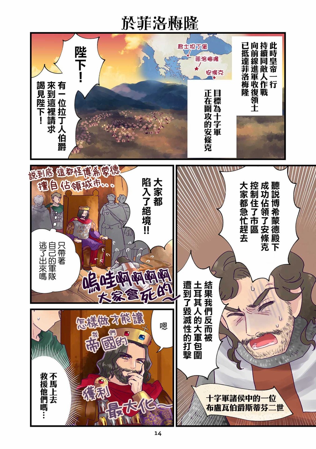 《安娜·科穆宁娜传》漫画最新章节第8话免费下拉式在线观看章节第【14】张图片