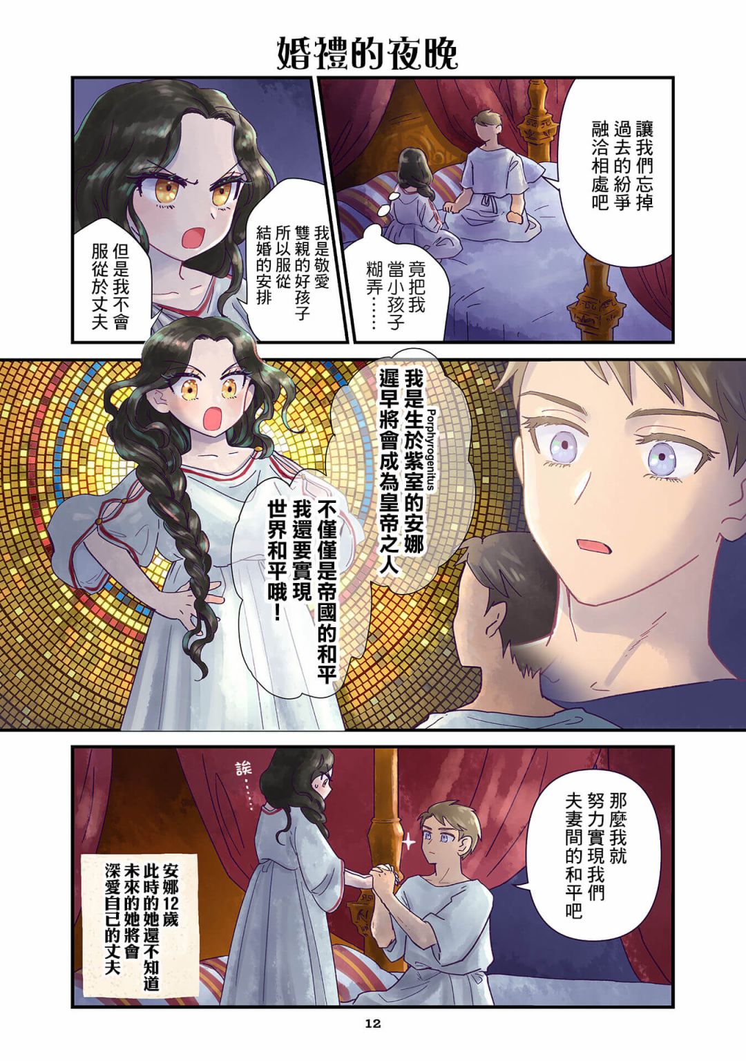 《安娜·科穆宁娜传》漫画最新章节第1.1话免费下拉式在线观看章节第【2】张图片