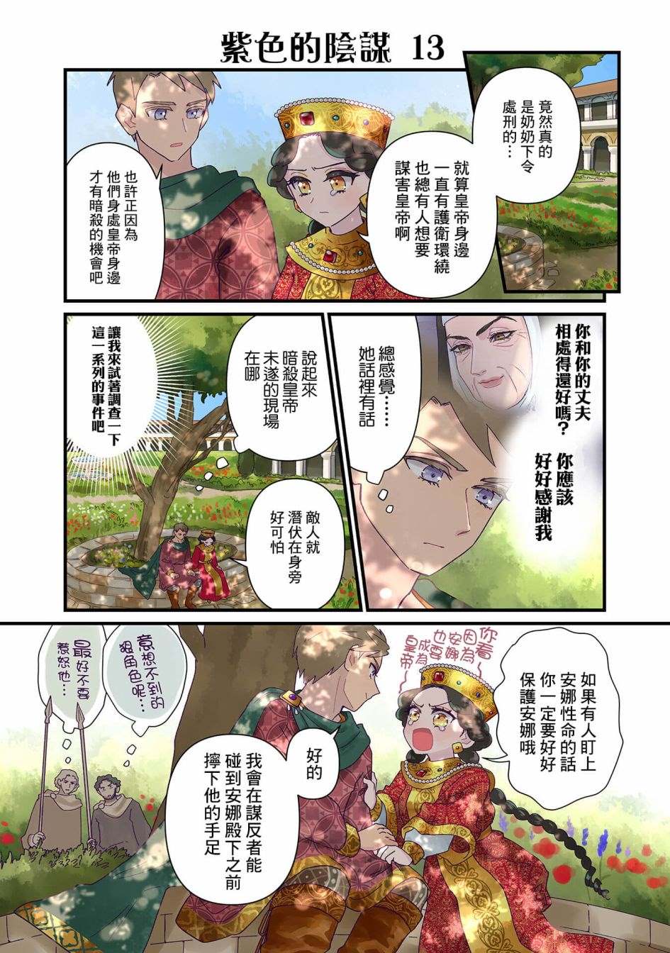 《安娜·科穆宁娜传》漫画最新章节第4.3话免费下拉式在线观看章节第【1】张图片