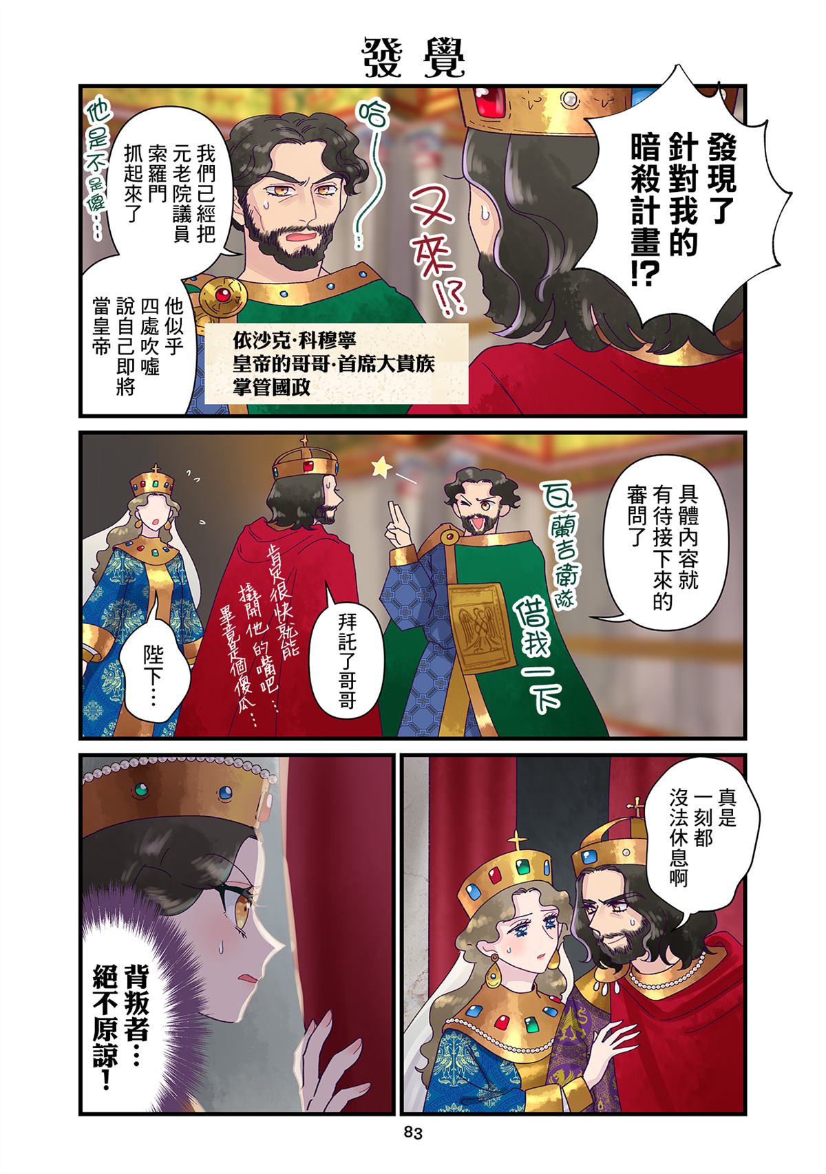 《安娜·科穆宁娜传》漫画最新章节第13话免费下拉式在线观看章节第【1】张图片