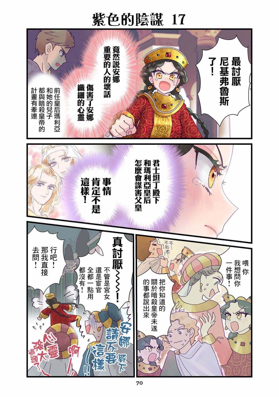 《安娜·科穆宁娜传》漫画最新章节第4.3话免费下拉式在线观看章节第【5】张图片