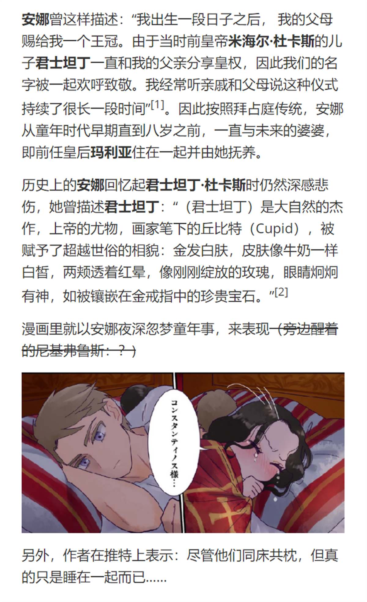 《安娜·科穆宁娜传》漫画最新章节第4.1话免费下拉式在线观看章节第【12】张图片